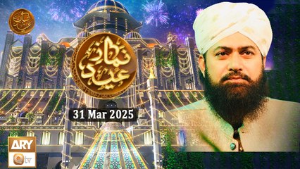 Namaz e Eid - Eid Ul Fitr Special | Mufti Muhammad Ramzan Sialvi - 31 March 2025 | ARY Qtv