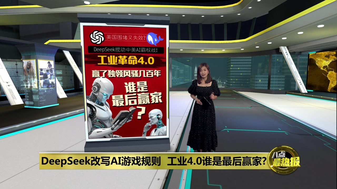 DeepSeek打破美国垄断局面 中国有潜力取得领先？