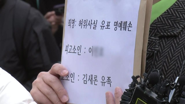 경찰, '고 김새론 명예훼손 혐의' 유튜버 수사 착수 / YTN