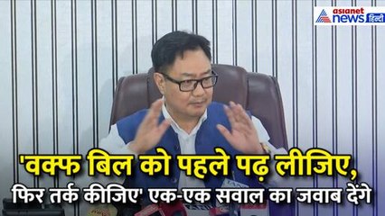 'मस्जिद-ईदगाह और...', वक्फ बिल को लेकर केंद्रीय मंत्री Kiren Rijiju ने क्लियर किया सारा