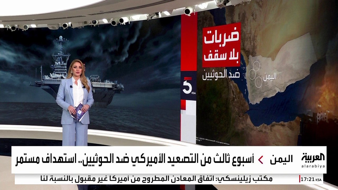 الولايات المتحدة تستهدف مواقع استراتيجية تابعة للحوثيين في صعدة وعمران