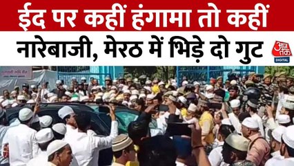ईद पर यूपी में बेहद सख्त हुई सुरक्षा, कुछ जगहों पर हुआ बवाल