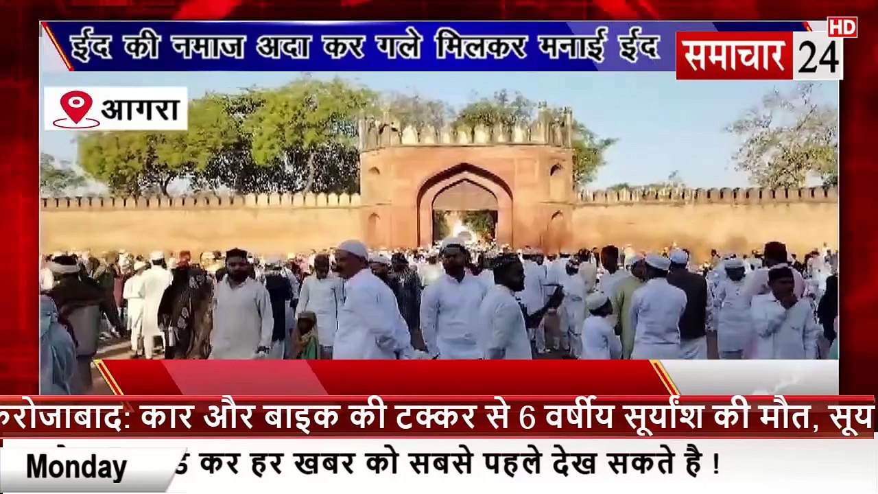 Agra: ईद की नमाज अदा कर गले मिलकर मनाई ईद