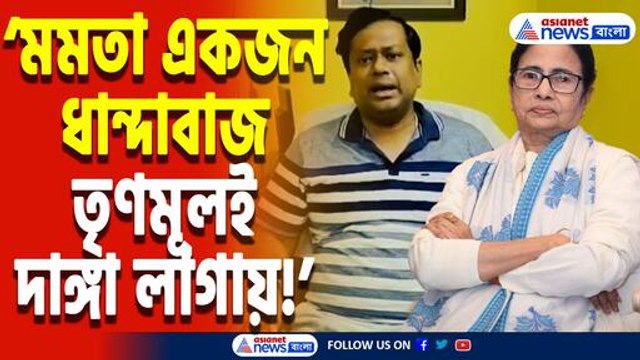 ‘মমতার তৃণমূলই দাঙ্গার নেপথ্যে!’ মোথাবাড়ি নিয়ে মমতাকে তোপ দাগলেন সুকান্ত মজুমদার