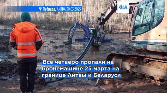 Трое пропавших в Литве американских военнослужащих найдены мертвыми