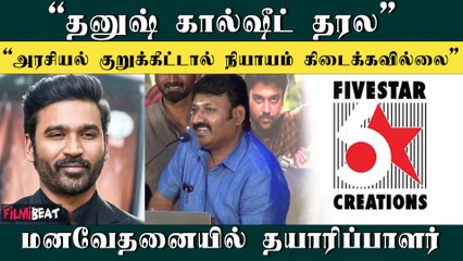 தனுஷால் எங்களுக்கு மனவேதனை - Producer 5 Star Kathiresan | Polladhavan | Aadukalam | FilmiBeat Tamil