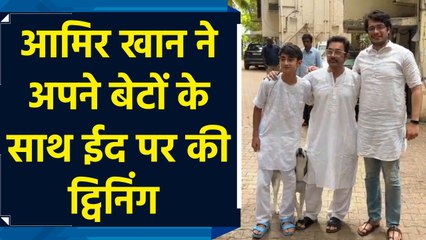 ईद के मौके पर Aamir Khan अपने बेटों Junaid Khan और Azad Khan के साथ नजर आए
