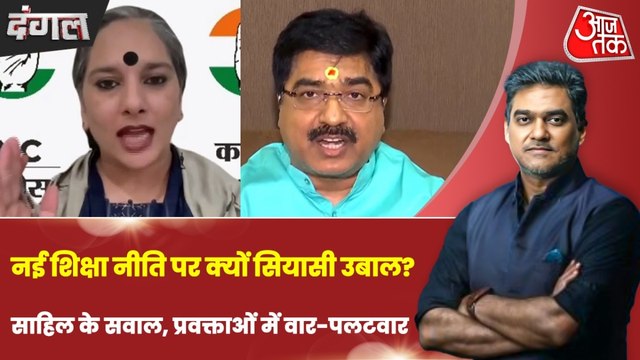 नई शिखा नीति को लेकर केंद्र पर सोनिया गांधी के आरोपों में कितना दम? देखें दंगल साहिल के साथ