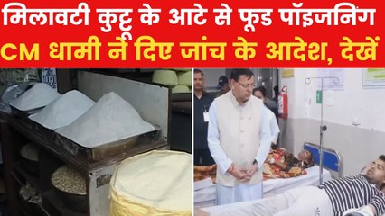 मिलावटी कुट्टू के आटे से 200 लोग बीमार, जानें कैसे पहचानें नकली आटा?