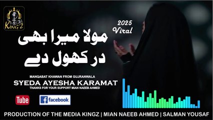 SYEDA AYESHA KARAMAT || MOULA MERA BHI DAR KHOOL DE || BEAUTIFUL MANQABAT 2015 || THE MEDIA KINGZ
