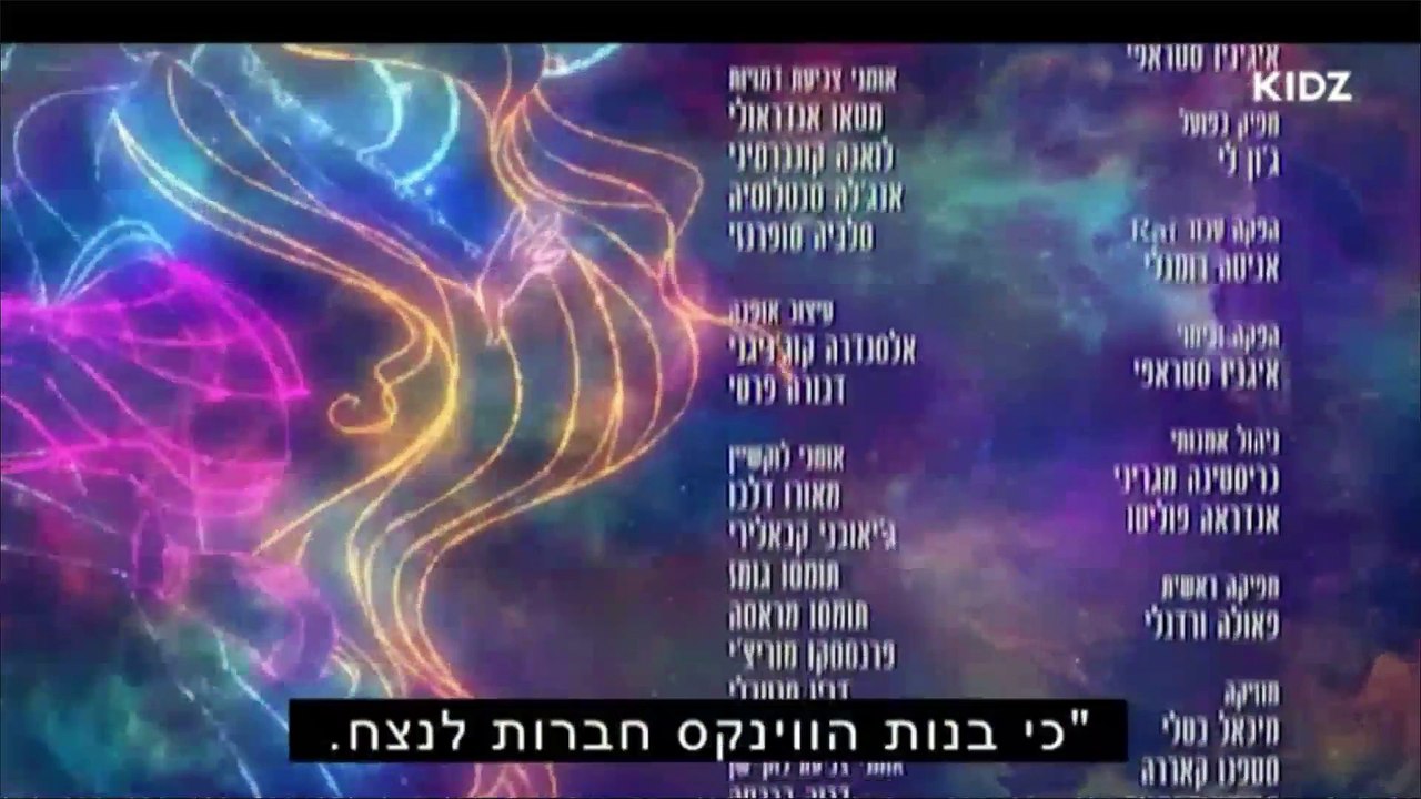 Winx Club Season 8 Ending Credits (Hebrew-Localized)