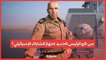 من هو الرئيس الجديد لجهاز الشاباك الإسرائيلي؟