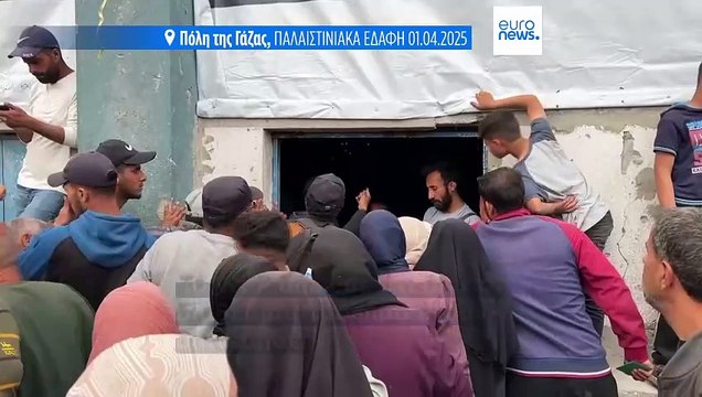 ΟΗΕ: Στο ναδίρ τα αποθέματα τροφίμων στη Γάζα - Κλείνουν αρτοποιεία του Παγκόσμιου Επισιτιστικού Προγράμματος
