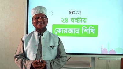 Class 08 যুক্তাক্ষর শিক্ষা  পর্ব 4Skills - 10 Minute School - 10 Minute School_6