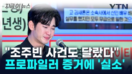 김수현 '미성년 교제' 의혹, 카카오톡 증거에 전문가 의견 충돌 🔍