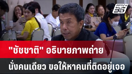 "ชัชชาติ" อธิบายภาพถ่ายนั่งคนเดียว ขอให้หาคนที่ติดอยู่เจอ | เที่ยงทันข่าว | 2 เม.ย. 68