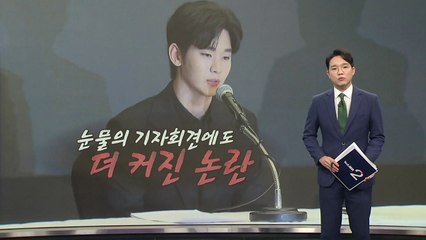 눈물의 기자회견에도 더 커진 논란...국민청원까지 [앵커리포트] / YTN