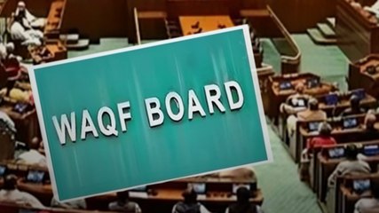 Waqf Bill में हुए कौन-कौन से बड़े संशोधन?