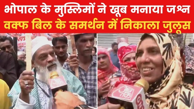 Waqf Amendment Bill: हाथ में पैम्फलेट लेकर मुस्लिम महिलाओं ने यूं किया वक्फ बिल का समर्थन, देखें उनसे आजतक की बातचीत
