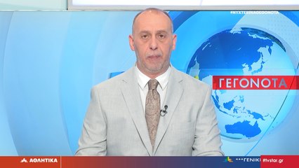 Γεγονότα 24.00 28-03-2025