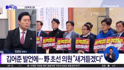 김어준, 野 초선 6명에 “줄탄핵…재판관도 탄핵”