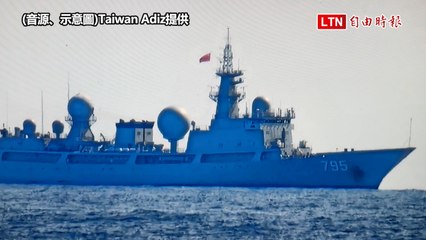 中國軍艦闖我西南海域對峙 嗆「台灣是中國不可分割一部分」（Taiwan adiz／海委會／國防部提供）