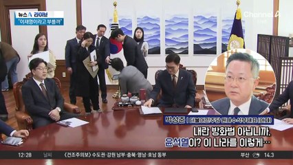 ‘산불 추경’ 논의 급한데…여야 ‘호칭’ 신경전