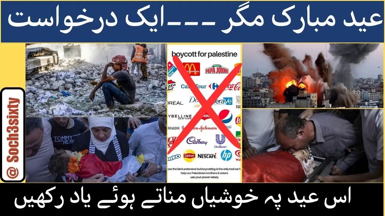 Eid Mubarik |Can We Celebrate Our Eid With Joy When Our Brothers In Palestine Are Suffering? Boycott