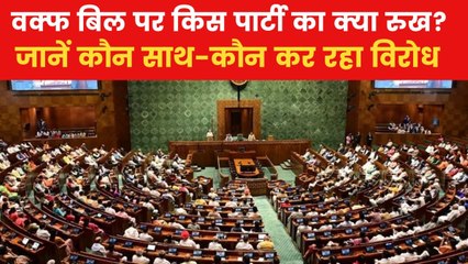 लोकसभा में वक्फ बिल पास करा पाएगी मोदी सरकार? ये पार्टियां बढ़ाएंगी मुश्किल