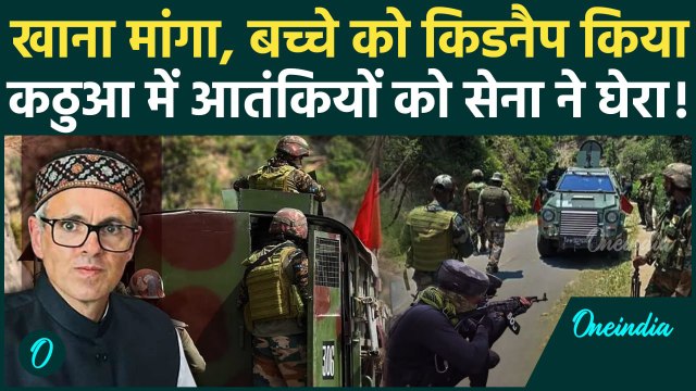 Jammu Kashmir Encounter: कठुआ में Indian Army का फिर ऑपरेशन शुरू | Kathua Encounter | वनइंडिया हिंदी