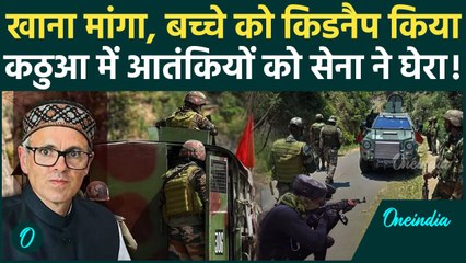 Jammu Kashmir Encounter: कठुआ में Indian Army का फिर ऑपरेशन शुरू | Kathua Encounter | वनइंडिया हिंदी