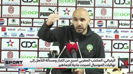 تصفيات كأس العالم 2026 .. المنتخب المغربي يحقق العلامة الكاملة أمام النيجر وتنزانيا - 31/03/2025