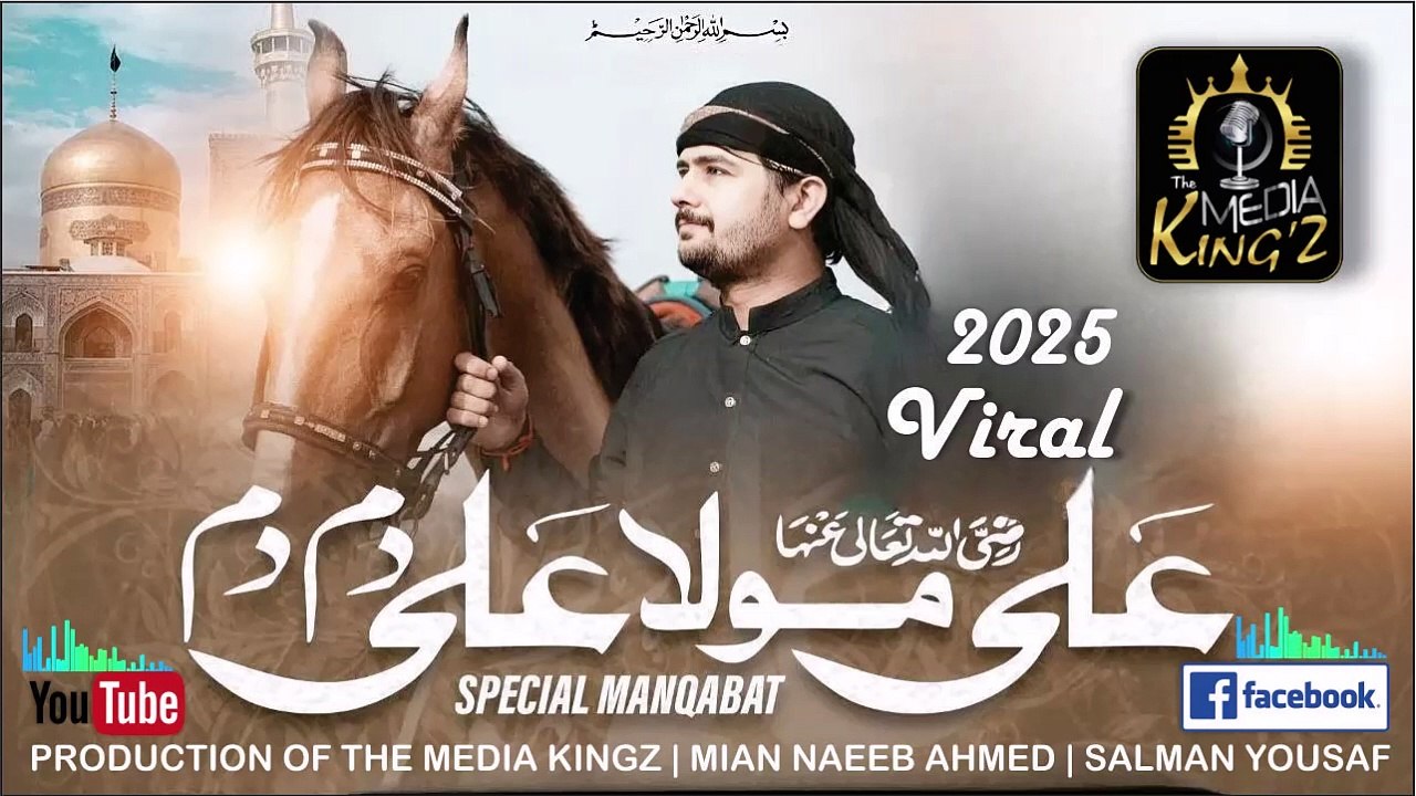 Ali Moula Ali Dam Dam || Heart Touching Manqabat Shan-E-Ali (R.A) || Naeeb Ahmed || The Media Kingz