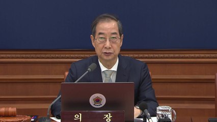 한덕수 권한대행, 상법개정안 거부권..."부작용 최소화 필요" / YTN