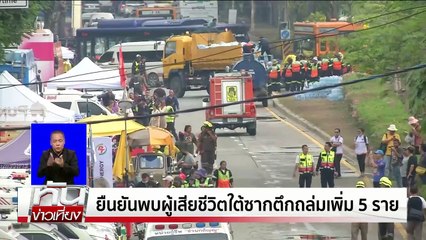 เครื่องสแกนจับภาพ กลุ่มผู้สูญหายกว่า 70 คน | เนชั่นทันเที่ยง | 1 เม.ย. 68 | PART 1