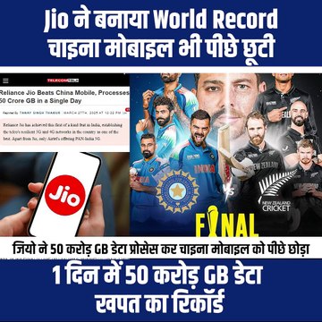 Jio ने बनाया वर्ल्ड रिकॉर्ड! 1 दिन में 50 करोड़ GB डेटा खपत! #JioWorldRecord #RelianceIndustries #ChinaMobile #JioVsChinaMobile #DigitalIndia #Jio5GSpeed #DataConsumptionRecord #JioKaDum #RelianceJio #InternetRevolution #JioFastestNetwork #TechIndia