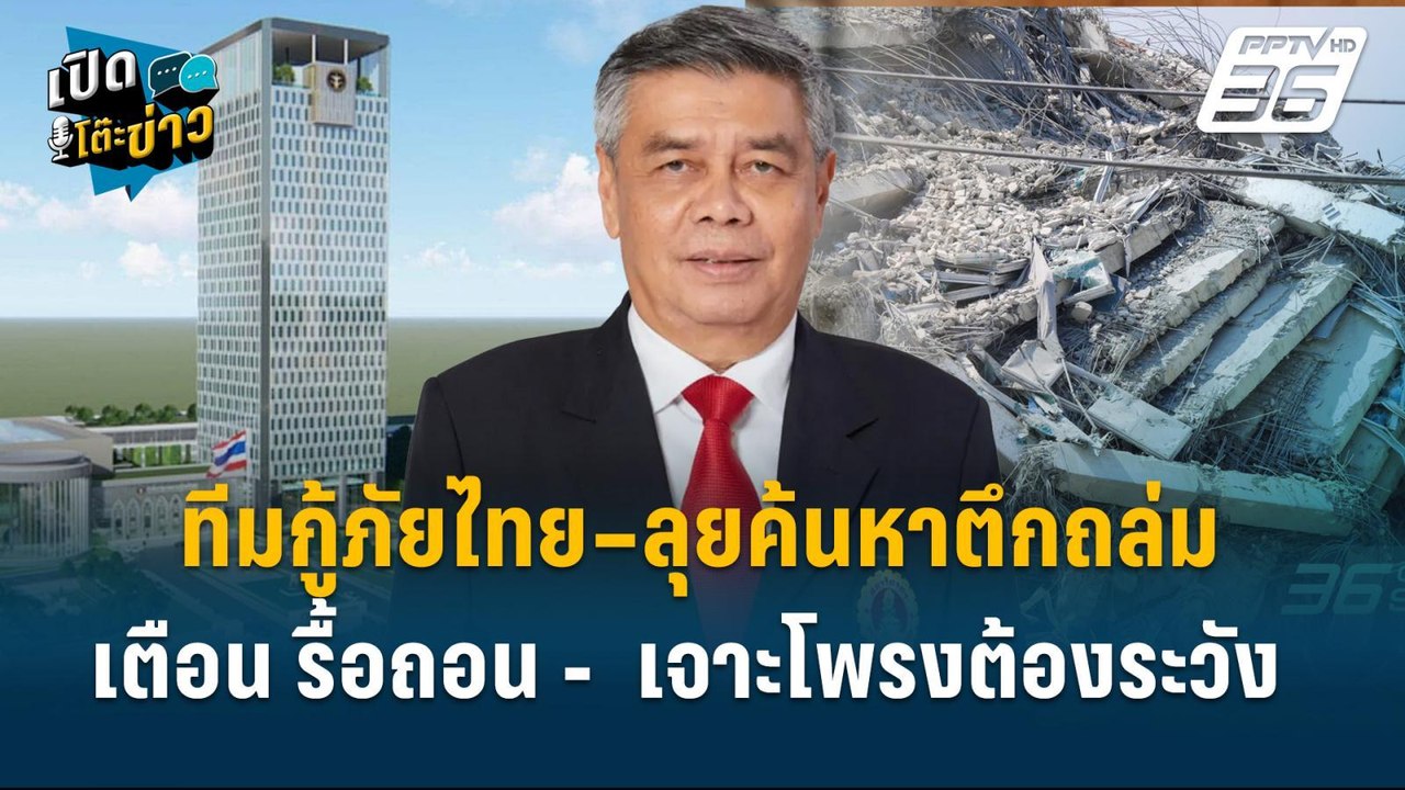 Highlight | ล็อกเป้า! เหล็กไม่ได้มาตรฐาน นำไปใช้เสี่ยงกระทบเป็นลูกโซ่  | เปิดโต๊ะข่าว | 1 เม.ย.68