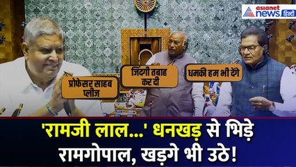 Rajysabha में Ramji Lal Suman की सुरक्षा पर क्या बोले Ramgopal Yadav ? Kharge का भी मिला साथ