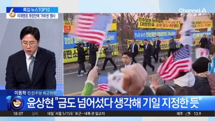 민주당 “최상목 탄핵안은 예정대로 보고”