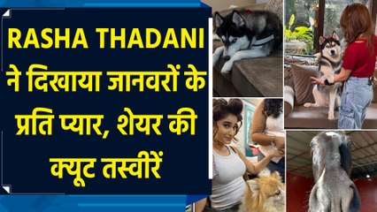 Rasha Thadani ने दिखाया जानवरों के प्रति प्यार, शेयर की क्यूट तस्वीरें
