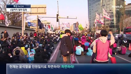 헌재로 간 시위대…선고일까지 철야 집회