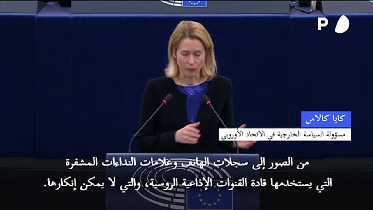 وزيرة خارجية الاتحاد الأوروبي: أدلّة "دامغة" على جرائم حرب في بوتشا الأوكرانية