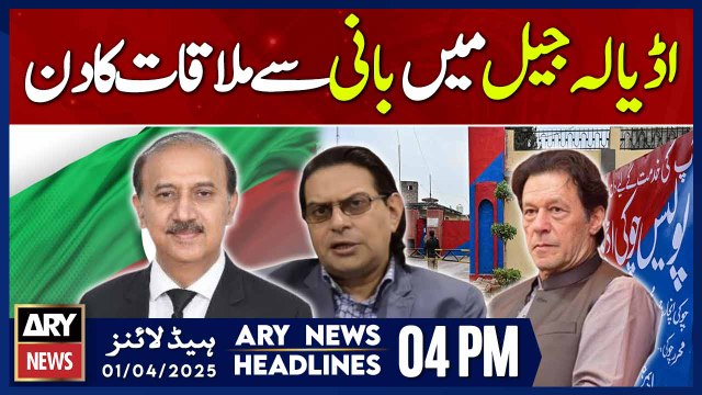 Meeting with PTI founder in Adiala Jail | ARY News 4 PM Headlines | 1st April 2025
