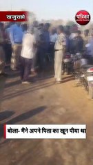 बेटे ने पिता को पीट-पीटकर मार डाला