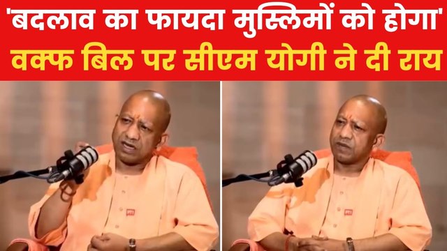 Waqf Amendment Bill: 'हर अच्छे काम का विरोध...', वक्फ संशोधन बिल पर बोले CM योगी