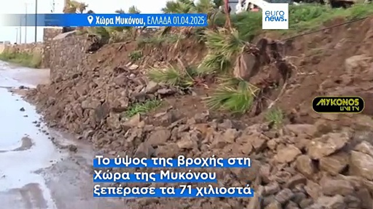 Ελλάδα: Σε κατάσταση έκτακτης ανάγκης η Πάρος ...