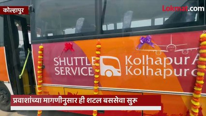 विमानतळावर ये-जा करणाऱ्यांची गैरसोय टाळण्यासाठी शटल बससेवा सुरू