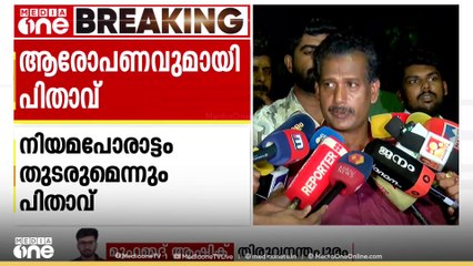 'ലൈംഗിക ചൂഷണം നടന്നു, തെളിവുകൾ പൊലീസിന് നൽകി'