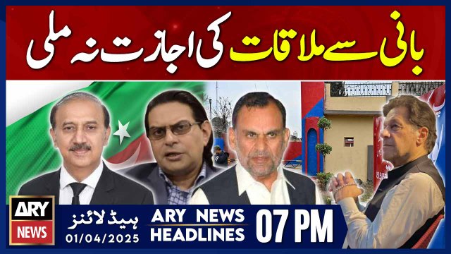 Permission to meet Imran Khan was not granted | ARY News 7 PM Headlines | 1st April 2025