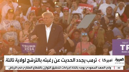 3 سيناريوهات قد تضمن لترمب ولاية ثالثة